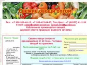 Свежие овощи оптом от производителя в Ростовской области | продажа