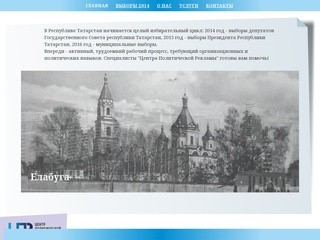 Центр политической рекламы (Татарстан)