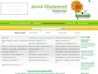 Доска Объявлений Волгоград - банк вакансий - каталог предприятий Волгограда