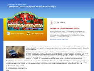 Приморская краевая Федерация Автомобильного спорта - Ралли 