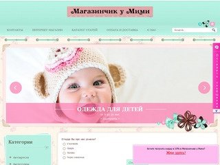 Интернет-магазин детской одежды в Екатеринбурге - Магазинчик у Мими