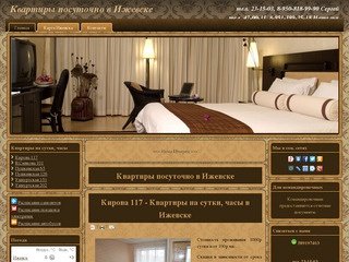 Квартиры посуточно в Ижевске