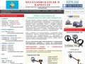 Металлоискатели в Барнауле купить продажа металлоискатель цена металлодетекторы