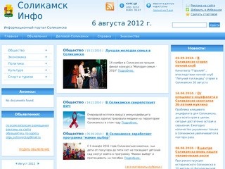 Соликамск Инфо. Информационный портал Соликамска