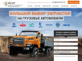 Запчасти на Урал и КамАз в Краснодаре | Компания Агат