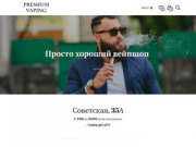 Vape Shop – Новосибирск – Советская 35а