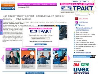 Рабочая одежда, продажа спецодежды оптом в Москве: средства индивидуальной защиты