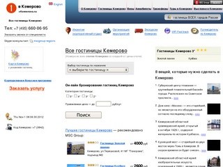Гостиницы Кемерово. Путеводитель по Кемерово - погода, карта Кемерово