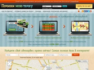 Почини Мою Тачку - лучшие предложения от автосервисов в Москве по ремонту вашего автомобиля