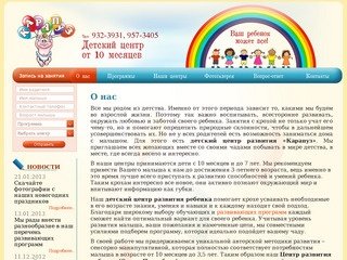 Детский центр развития 