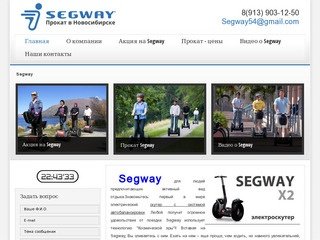 Segway - прокат в Новосибирске, Прокат Segway в Новосибирске