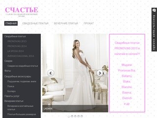 Свадебный салон, Киев: модные платья и костюмы, прокат, продажа
