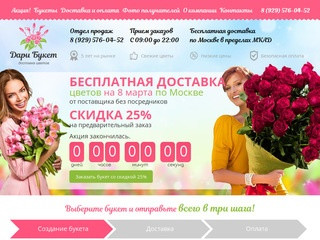 Доставка цветов в Москве недорого |