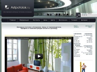 Производство и установка натяжных потолков в Астрахани - Натяжные потолки | Астрахань