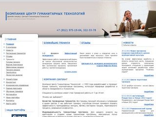 Проведение бизнес-тренингов, курсов и семинаров в Санкт-Петербурге 