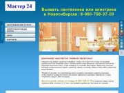 Мастер 24