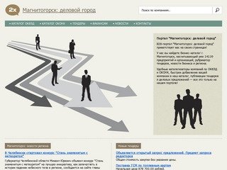 B2B-портал "Магнитогорск: деловой город"