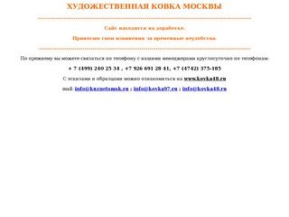 Ковка в Москве Художественная ковка в Москве Решетки Ворота Заборы Козырьки Двери Дровницы Лестницы