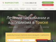 Наркологическая клиника в Томске - лечение всех типов зависимости