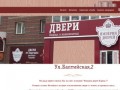 Добро пожаловать на сайт ИМПЕРИЯ ДВЕРЕЙ | Входные и межкомнатные двери в Барнауле 