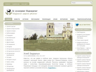 Официальный сайт Шадринского движения 