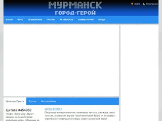 Мурманск - социальная сеть города