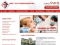 3-я стоматология - лечение зубов, Владикавказ -