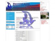 Шарьинский филиал КГУ им. Н. А. Некрасова