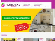 Кухни в Ульяновске АкварельКухни фото, цены, каталог