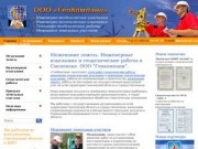 ООО "ГеоКомпани" - топографо-геодезические работы, инженерно