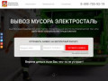 Вывоз мусора Электросталь