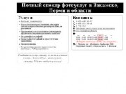 Полный спектр фотоуслуг в Закамске, Перми и области / ФОТО59.РФ