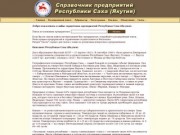 Справочник предприятий Республики Саха (Якутия)