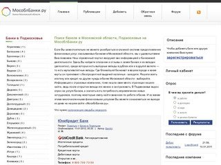 МособлБанки.ру - банки в Московской области