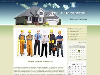 Ремонт квартир в Иркутске (Телефон: 89041335733)