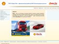 Профит Ойл - официальный дистрибьютор Shell в Калининградском регионе. Продажа смазочных материалов.