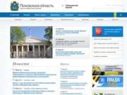 Портал государственных органов Псковской области