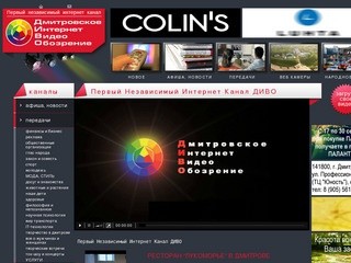 Первый Независимый Интернет дмитров, Дмитровское телевидение