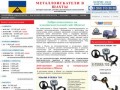 Металлоискатели-шахты.рф — Металлоискатели в Шахты купить продажа металлоискатель цена металлодетекторы