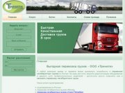 Перевозка негабаритных грузов, грузоперевозки по Перми и России