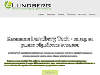 Lundberg Tech — Москва