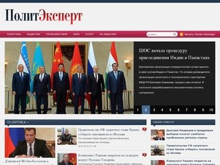 Полит-Эксперт
