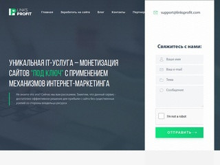 LinksProfit - монетизация сайта (Украина, Ровненская область, Ровно)
