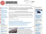 Славянский Союз: Новости, статьи, фото, видео, библиотека, ревизионизм холокоста