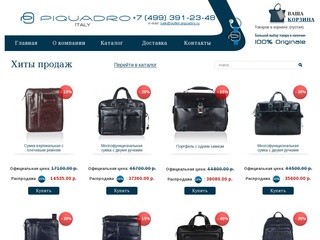 Купить сумки Piquadro в интернет магазине «Пиквадро» в Москве - дисконт, распродажа