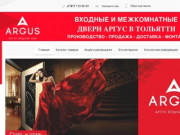 Двери Аргус Тольятти - официальный сайт - входные и межкомнатные двери
