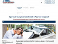 Выкуп автомобилей в Ростове-на-Дону и Ростовской области