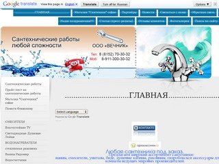 Услуги сантехнических работ г. Мурманск ООО Вечник