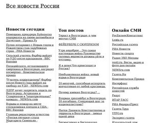 Новости России сегодня и рейтинг блогов, смотреть сегодня онлайн новости Москвы и новостные архивы