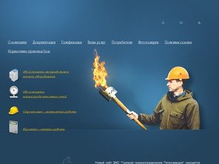 ЗАО "Газпром газораспределение Петрозаводск"